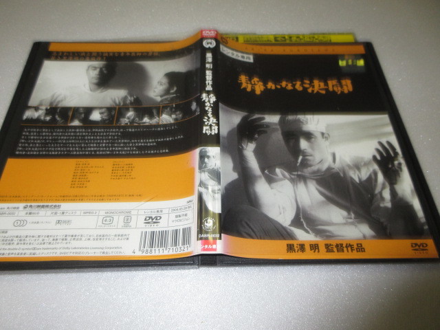 静かなる決闘 DVD レンタル落ち 黒澤明