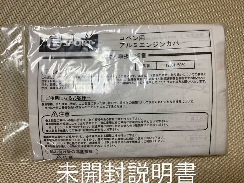 新品 】 サウナ好き 廃盤品L880Kコペン アルミエンジンカバー エンジン