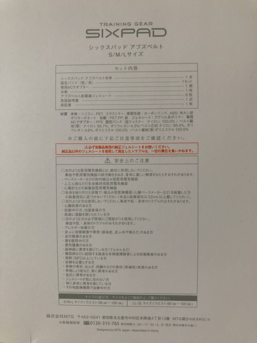 SIXPAD シックスパッド アブズベルト S/M/Lサイズ 専用ジェル2セット付_画像6