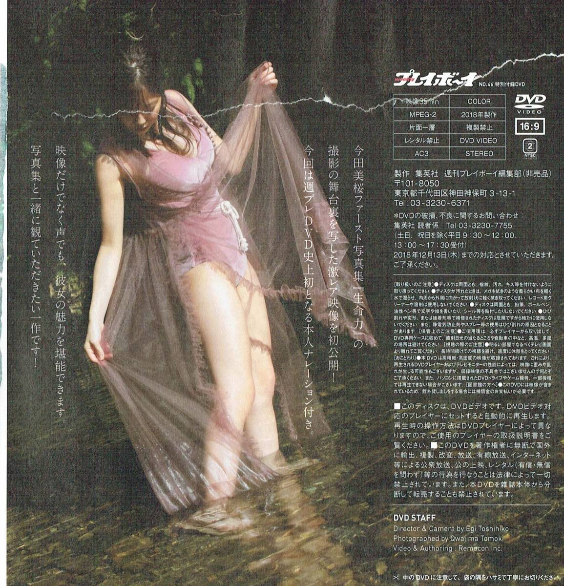 Amazon.co.jp: 週刊プレイボーイ2018年NO.46号付録 今田美桜 DVD Amazon.co.jp: 週刊プレイボーイ2018年NO.46号付録 今田美桜 DVD