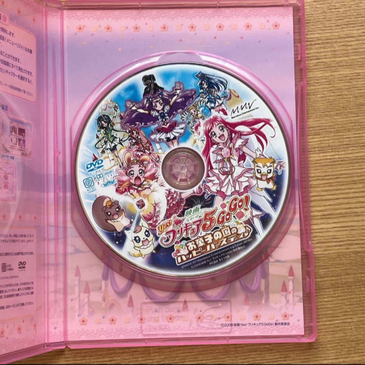 初回限定盤 DVD 映画 yes!プリキュア5gogo! お菓子の国ハッピーバースディ♪ プリキュア イエスプリキュア5 初回版