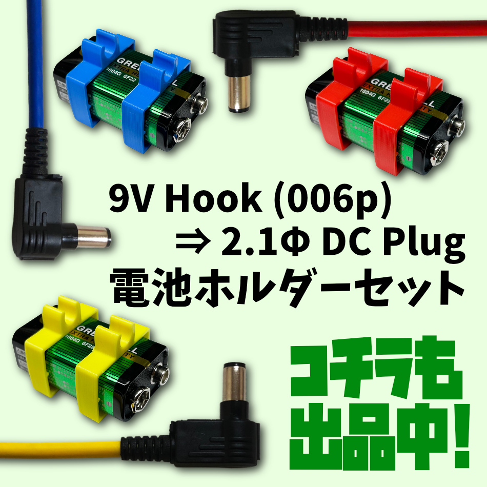 006pDCL-YE】9Ｖスナップホック ⇒ L型 DCプラグ 3色より( あると超便利 )#1【2.1Ф/センターマイナス】パワーサプライ代行に #LAGOONSOUND_画像7