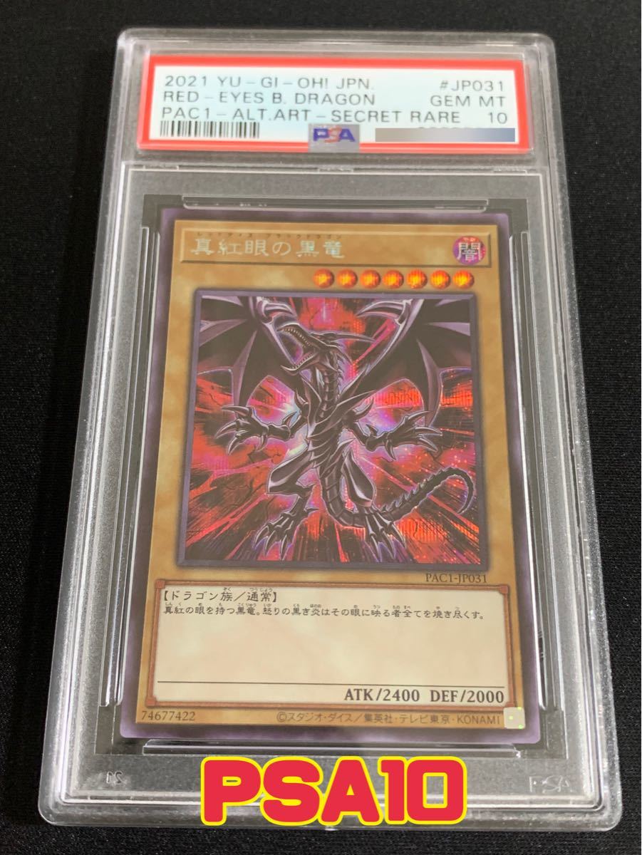 PSA10】遊戯王 真紅眼の黒竜 シークレット 完美品 レッドアイズ 鑑定済