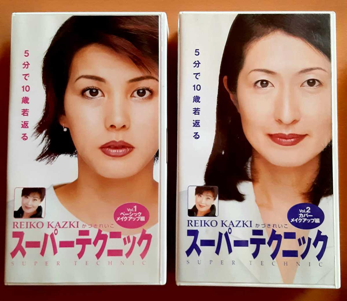 正規代理店 かづきれいこ VHS ビデオ スーパーテクニック 5分で10歳