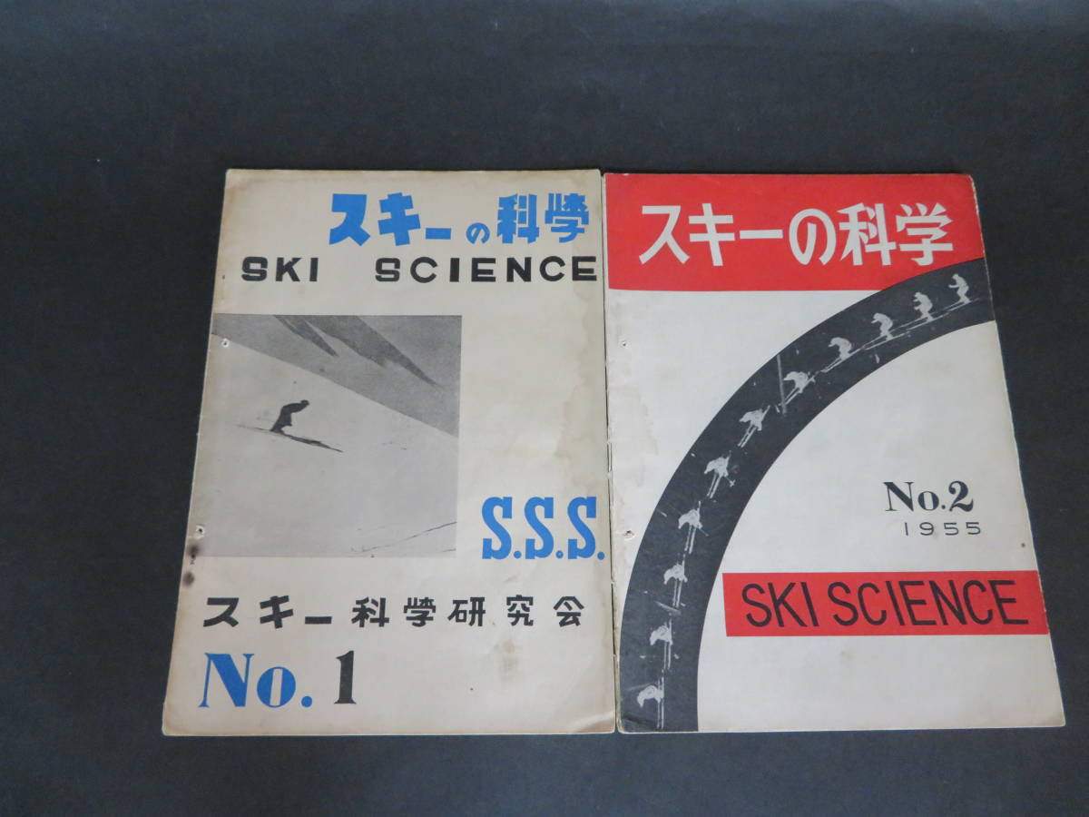  magazine [ ski. science ]No.1-No.4(1954 year ~1957 year )