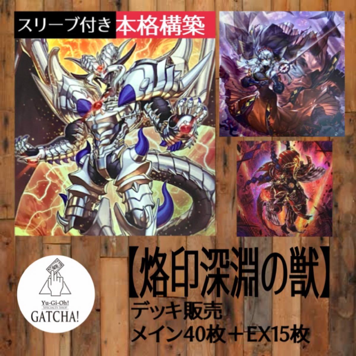 即日発送!大会用【深淵エクソシスター】デッキ ビーステッドエクソ