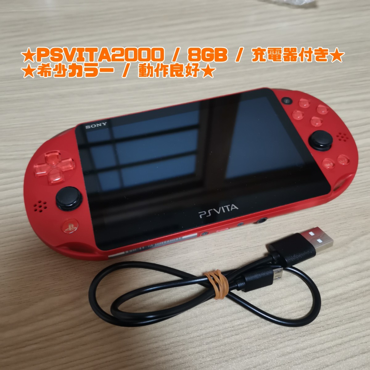 PSVITA  PCH-2000 ブラッドオレンジ 8GB 充電器付き★