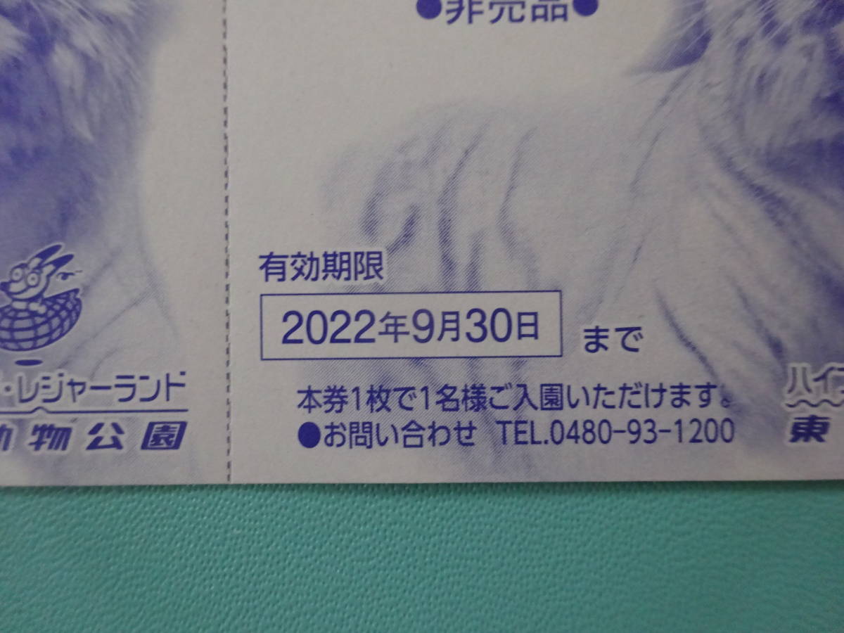 ☆東武動物公園/入園券 （2022.9.30.）2名分！☆_画像2