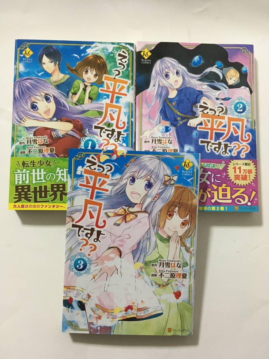 ヤフオク えっ 平凡ですよ 不二原理夏 ヤフオク えっ 平凡ですよ 不二原理夏