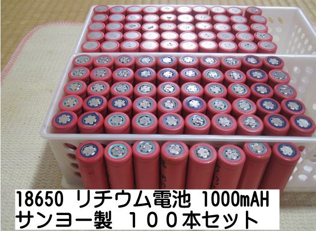 a3-18650 リチウム電池 1000mAH サンヨー製 １00本セット_画像1