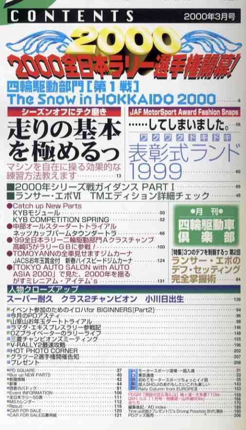 【c9218】00.3 PDプレイドライブ／走りの基本を極める、全日本ラリー THE SNOW イン北海道、ランサー・エボのデフ完全攻略、…_画像2