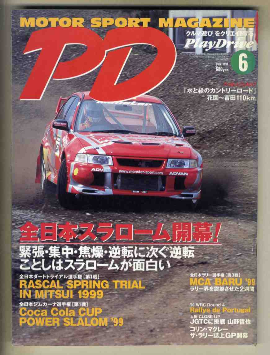 【SALE／97%OFF】 SALE 99.6 PDプレイドライブ 全日本スラローム開幕 全日本ラリー選手権 MCA BARU '99 WRCポルトガルラリー … rajpstraga.pl rajpstraga.pl