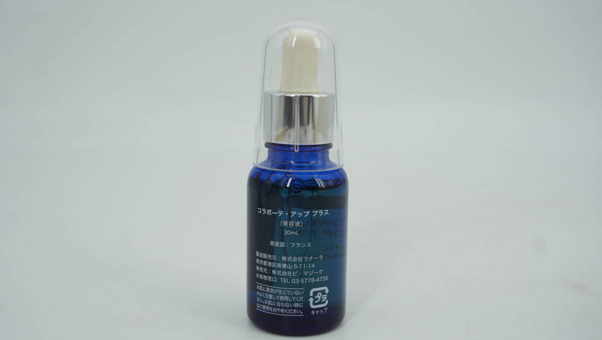 コラボーテ・アップ プラス COLLABEAUTE・UP＋ 美容液 30ml_画像3