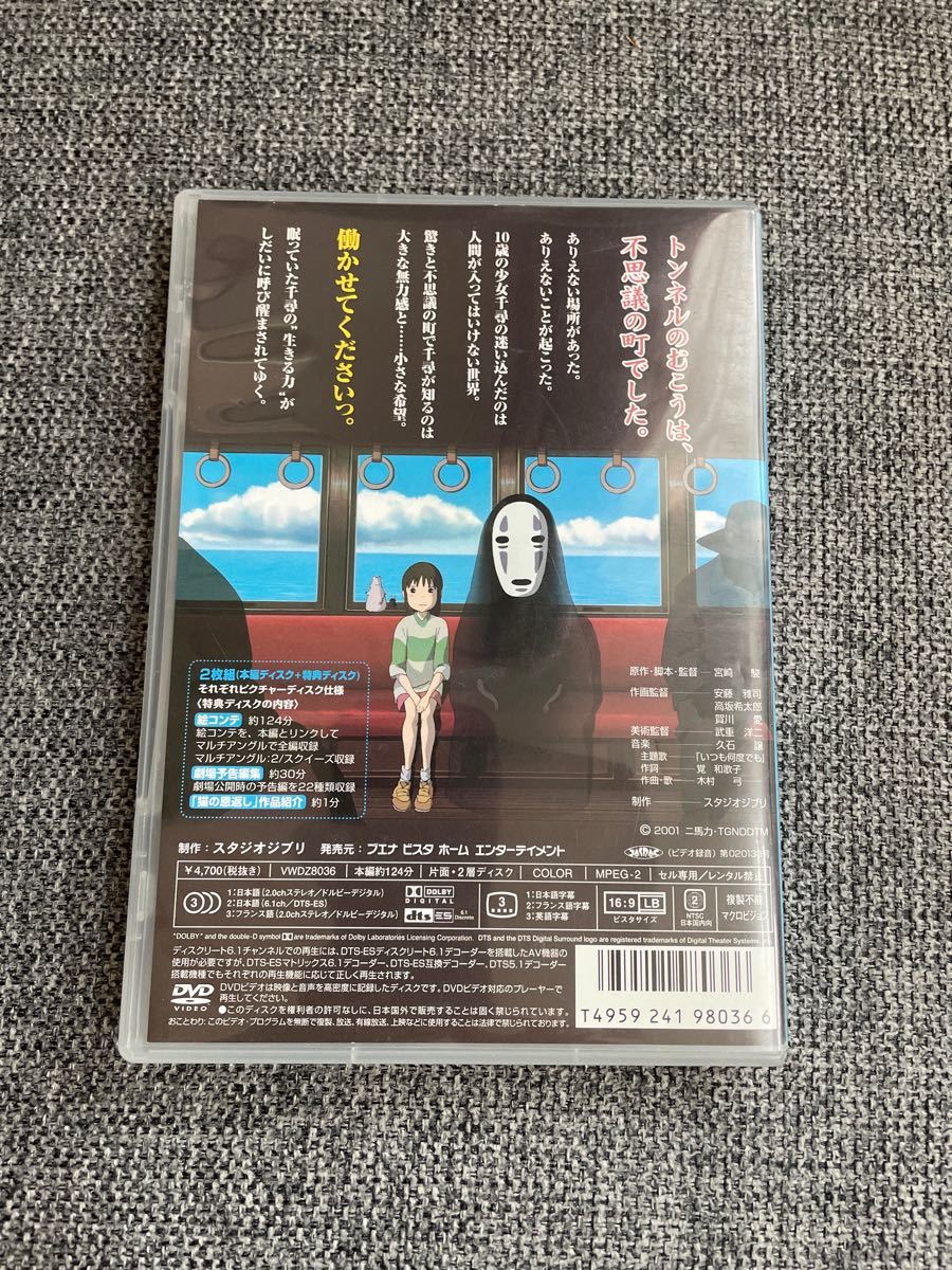 千と千尋の神隠し DVD