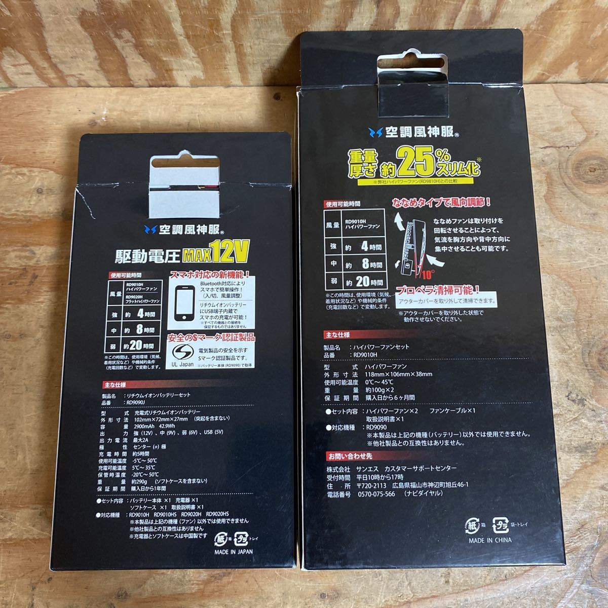 SUN-S (サンエス) 空調服 薄型ファンユニット RD9010H リチウム