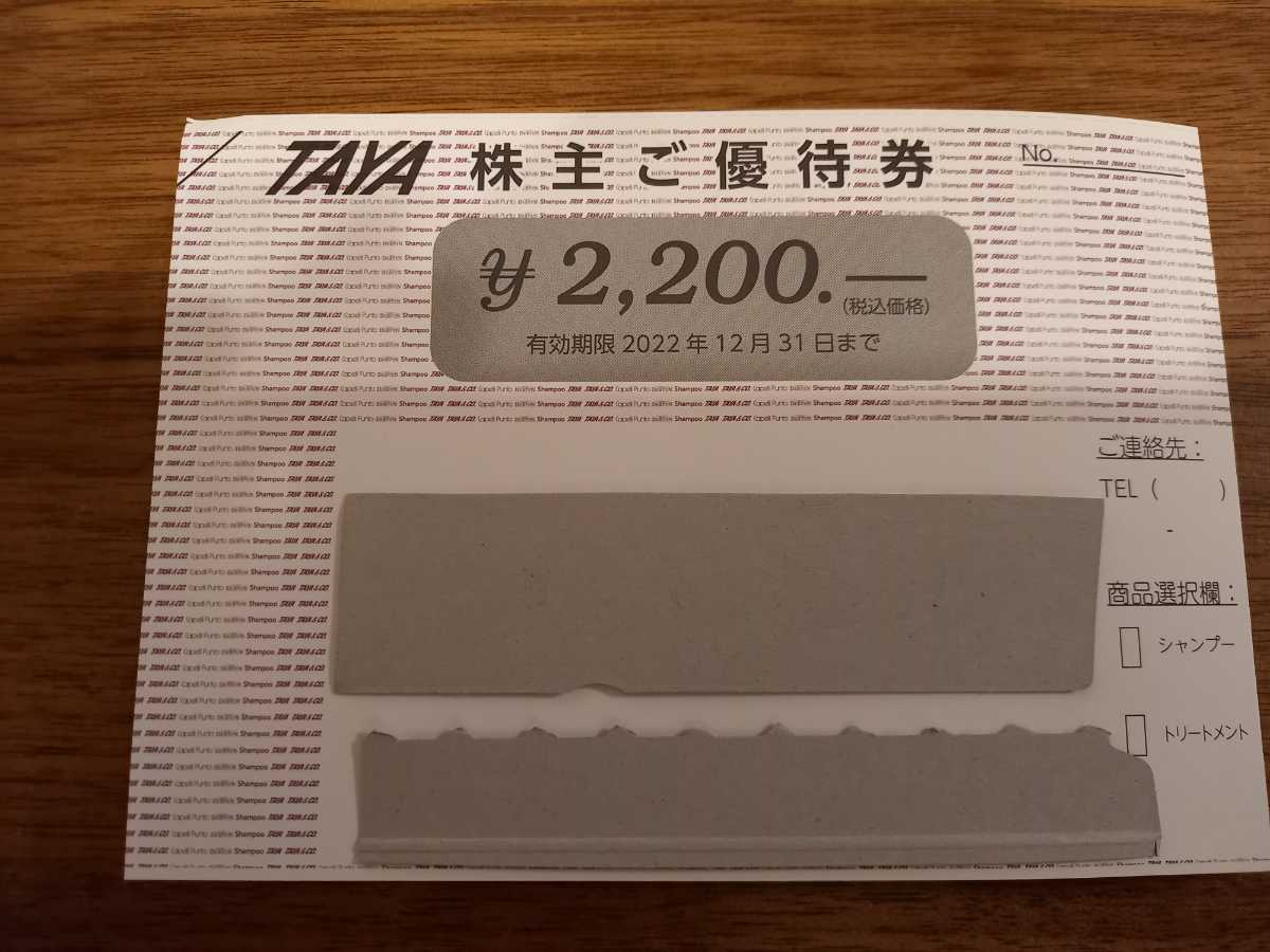 大割引 TAYA 田屋 優待券 ¥13200分 tco.it