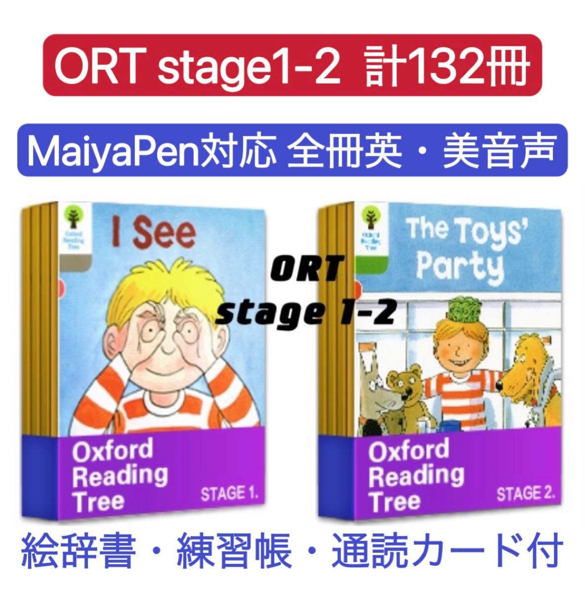 新発売 未開封ORT Oxford Reading Tree Stage1~4セット