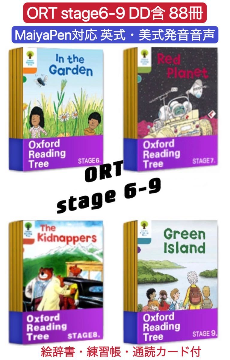 oxford reading tree stage 6-9 絵本 マイヤペン対応-