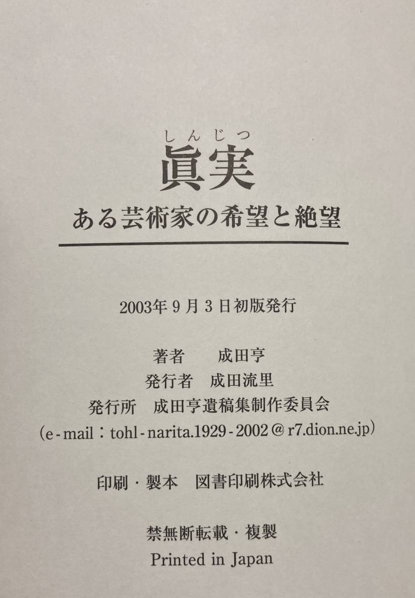 成田亨 遺稿集『眞実 ある芸術家の希望と絶望』かったいの 成田亨 遺稿集『眞実 ある芸術家の希望と絶望』かったいの
