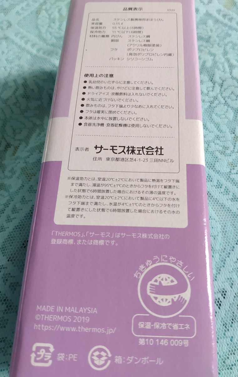 新品未使用品ミニサーモス真空断熱ケータイマグ150mLパープルとタイガーステンレス製携帯用まほうびん0.20Lローズピンクの2点