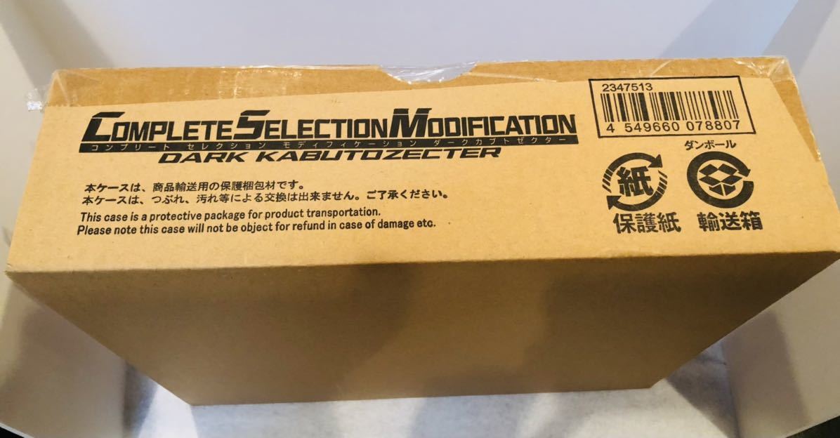 新品未開封 CSM 仮面ライダーカブト ダークカブトゼクター COMPLETE