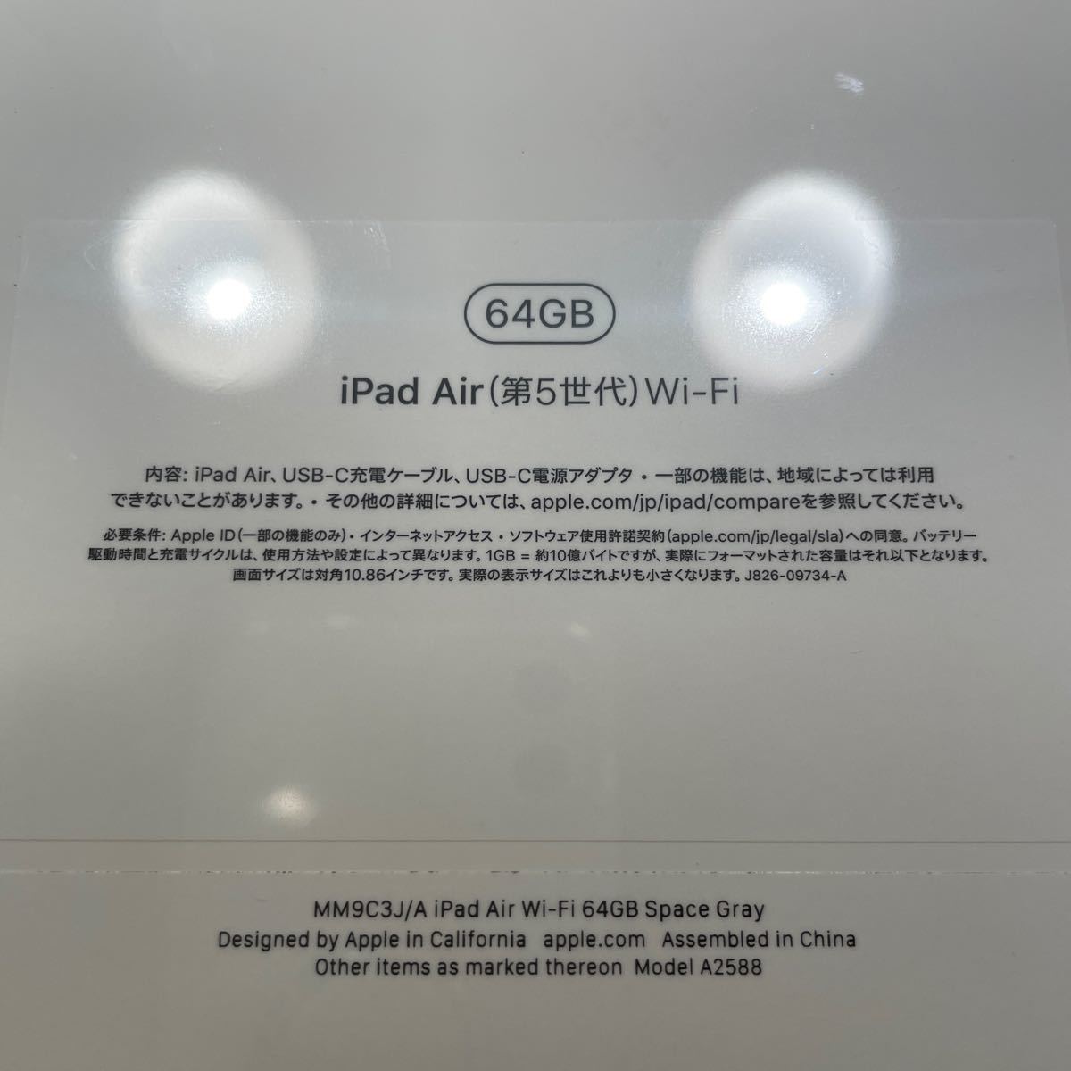 ☆iPad Air 第5世代 64GB Wi-Fi スペースグレー 新品未開封☆