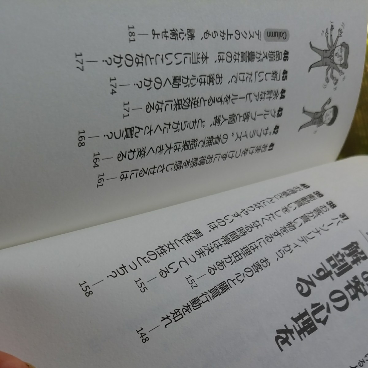 この本は面白いです。フンフンとうなづけます。「人の心は9割読める」ビジネスで成功する秘訣は「読心術」だ！　　　　　