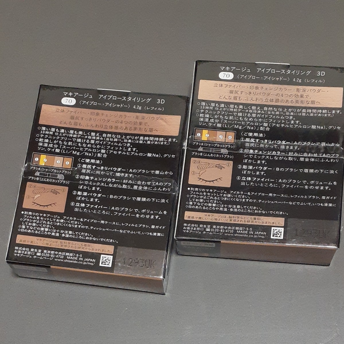 資生堂　マキアージュ　 アイブロースタイリン3D　　アイブロー　アイシャドー　レフィル　2個セット　新品未開封 