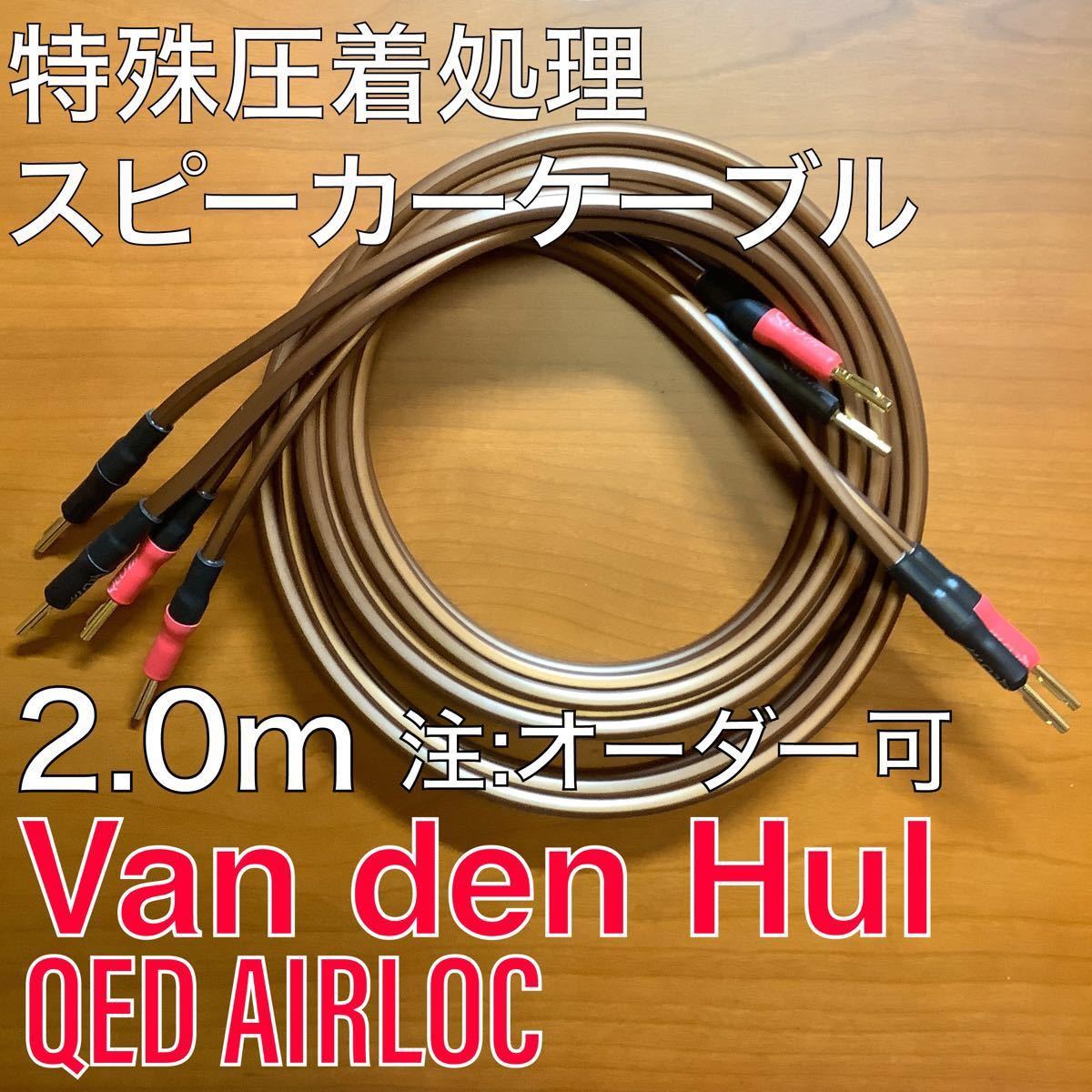 OYAIDE TUNAMI II SP-B V2 2.0m バナナプラグ仕様 スピーカーケーブル