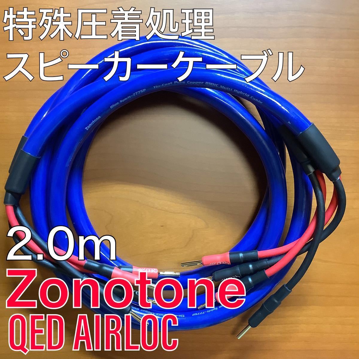 期間限定早割 ゾノトーン スピーカーケーブル 映像用ケーブル - www.voreini.gr 期間限定早割 ゾノトーン スピーカーケーブル 映像用ケーブル - www.voreini.gr