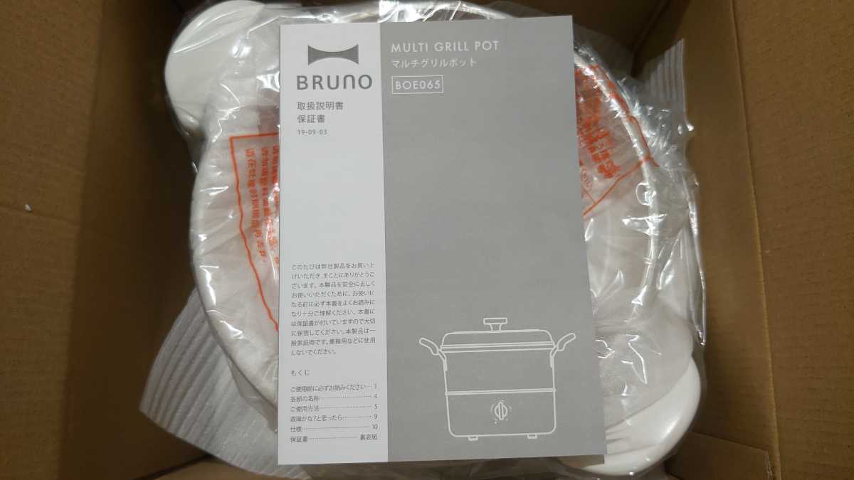BRUNO ブルーノ マルチグリルポット BOE065-WH ホワイト