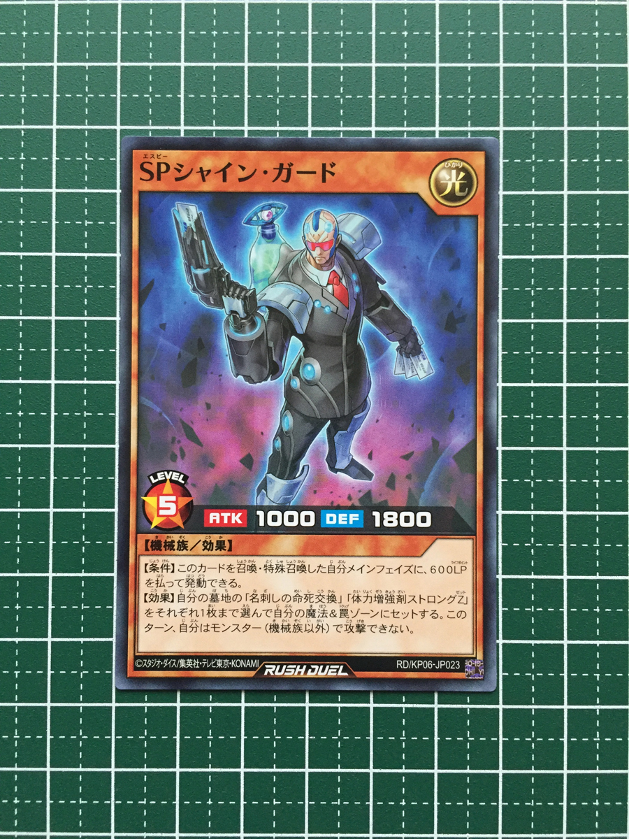 ★遊戯王 ラッシュデュエル 激闘のサンダーストーム SPシャイン・ガード［RD/KP06-JP023］ノーマル「N」★_画像1