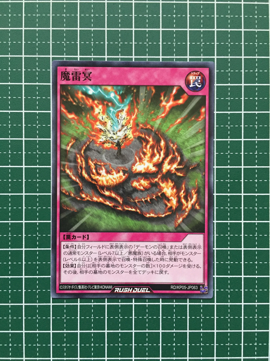 ★遊戯王 ラッシュデュエル 躍動のエターナルライブ 魔雷冥［RD/KP05-JP063］ノーマル「N」★_画像1