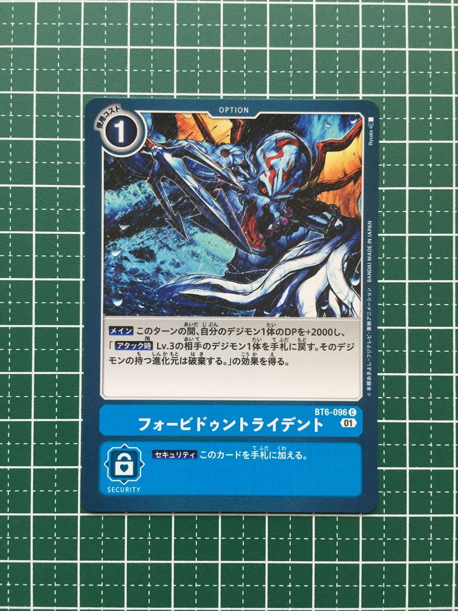 ★デジモンカードゲーム ダブルダイヤモンド BT-06 #BT6-096 フォービドゥントライデント［オプション］コモン「C」★_画像1