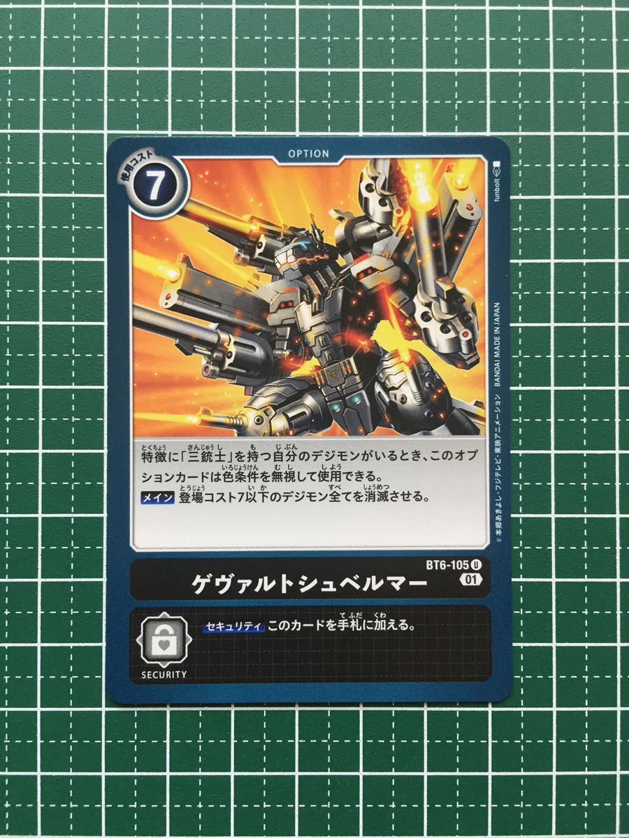 ★デジモンカードゲーム ダブルダイヤモンド BT-06 #BT6-105 ゲヴァルトシュベルマー［オプション］アンコモン「U」★_画像1