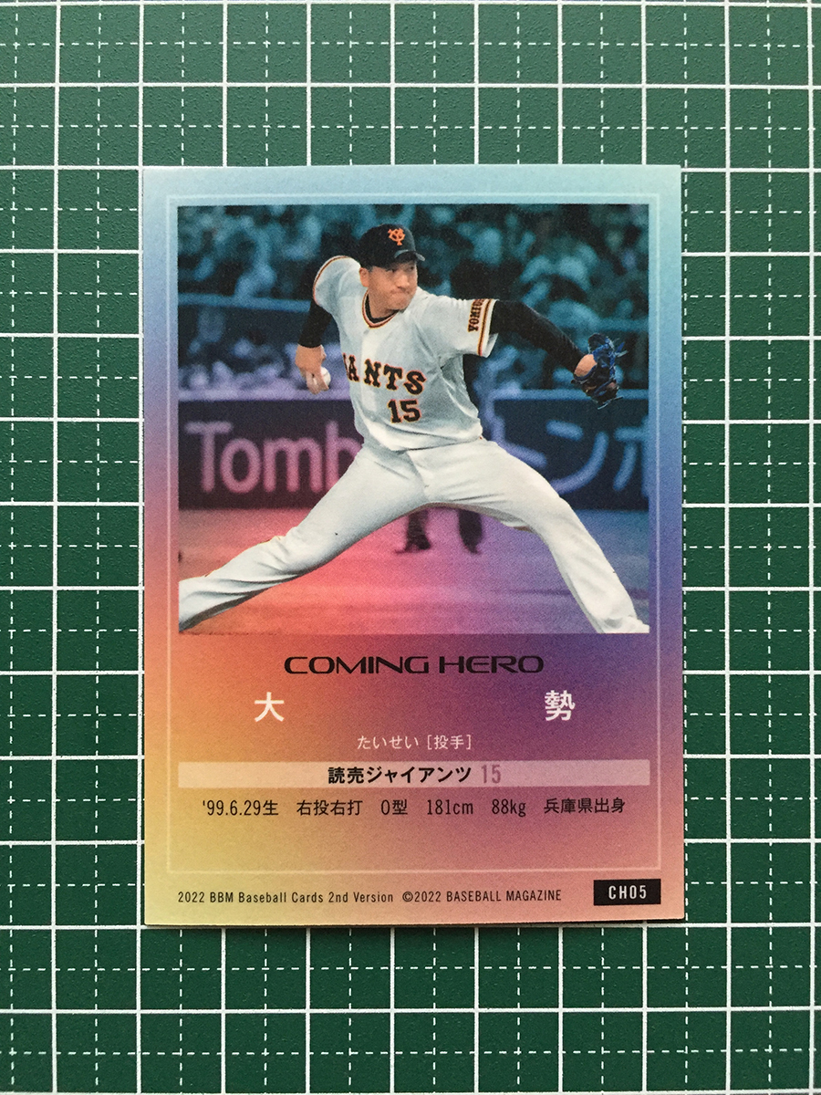 ★BBM 2022 プロ野球 2nd バージョン #CH05 大勢［読売ジャイアンツ／巨人］インサートカード「COMING HERO」ルーキー「RC」★の画像2