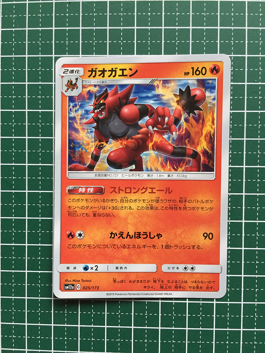 ★ポケモンカードゲーム タッグオールスターズ ハイクラスパック SM12a #025 ガオガエン ポケカ★の画像1