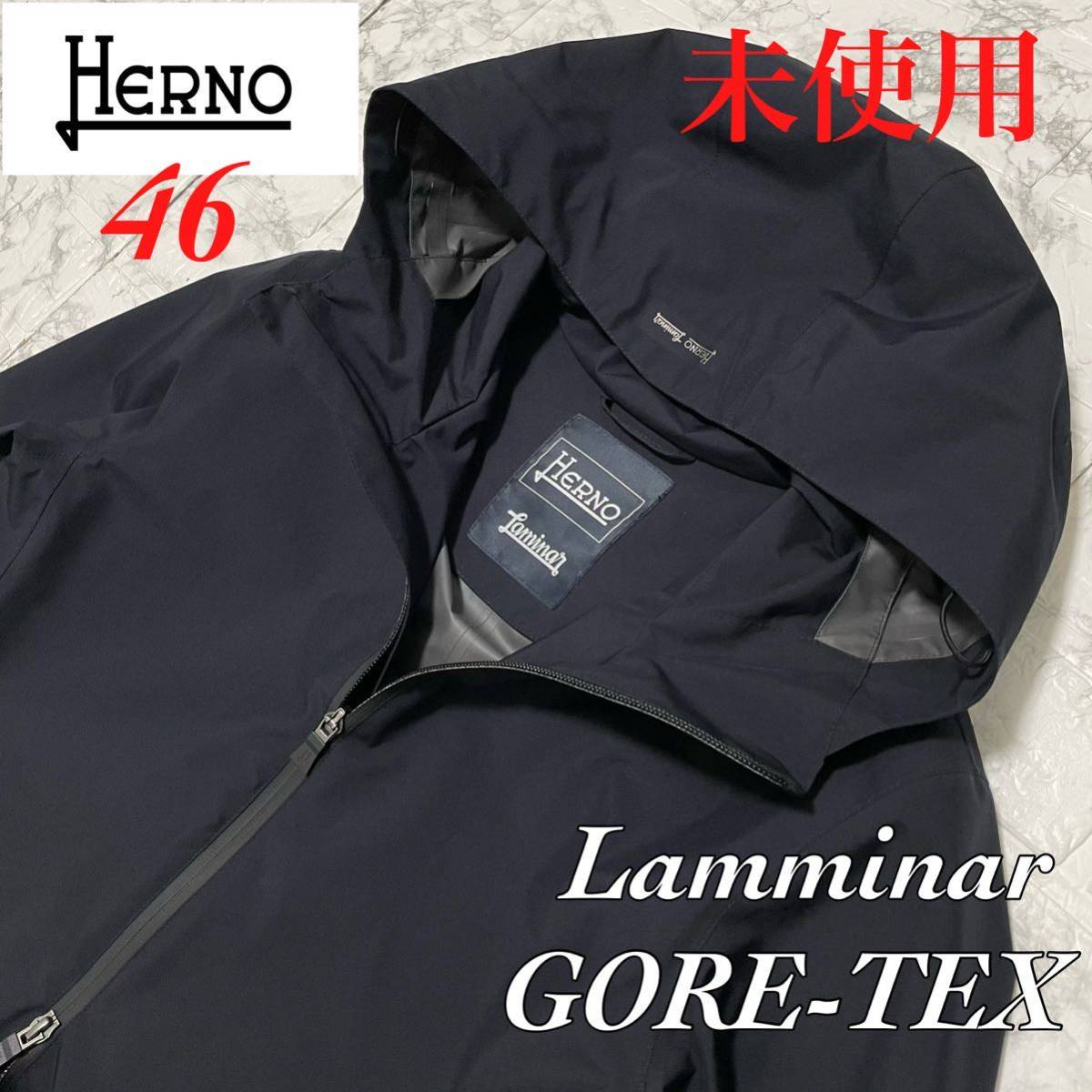 HERNO ヘルノ Laminarラミナー ゴアテックス GORE-TEX
