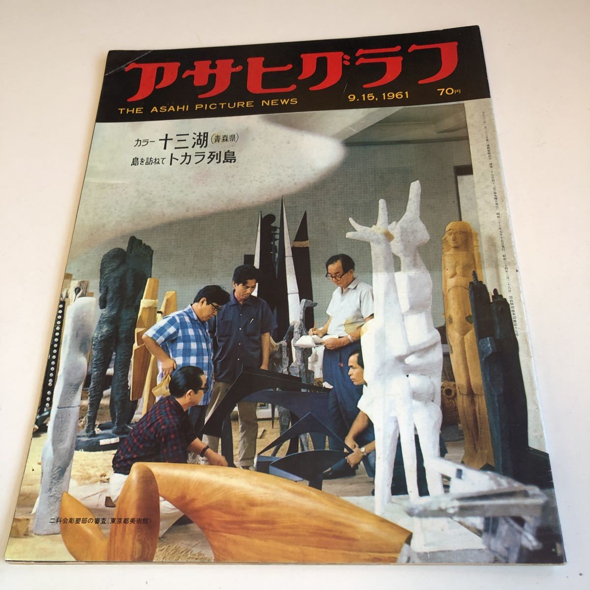 Y41.057 Asahi Graph 1961 year Showa era 36 year 10 three lake tokala row island art gallery pachinko morning day newspaper company News hour . joke material history war after war after Japan retro 