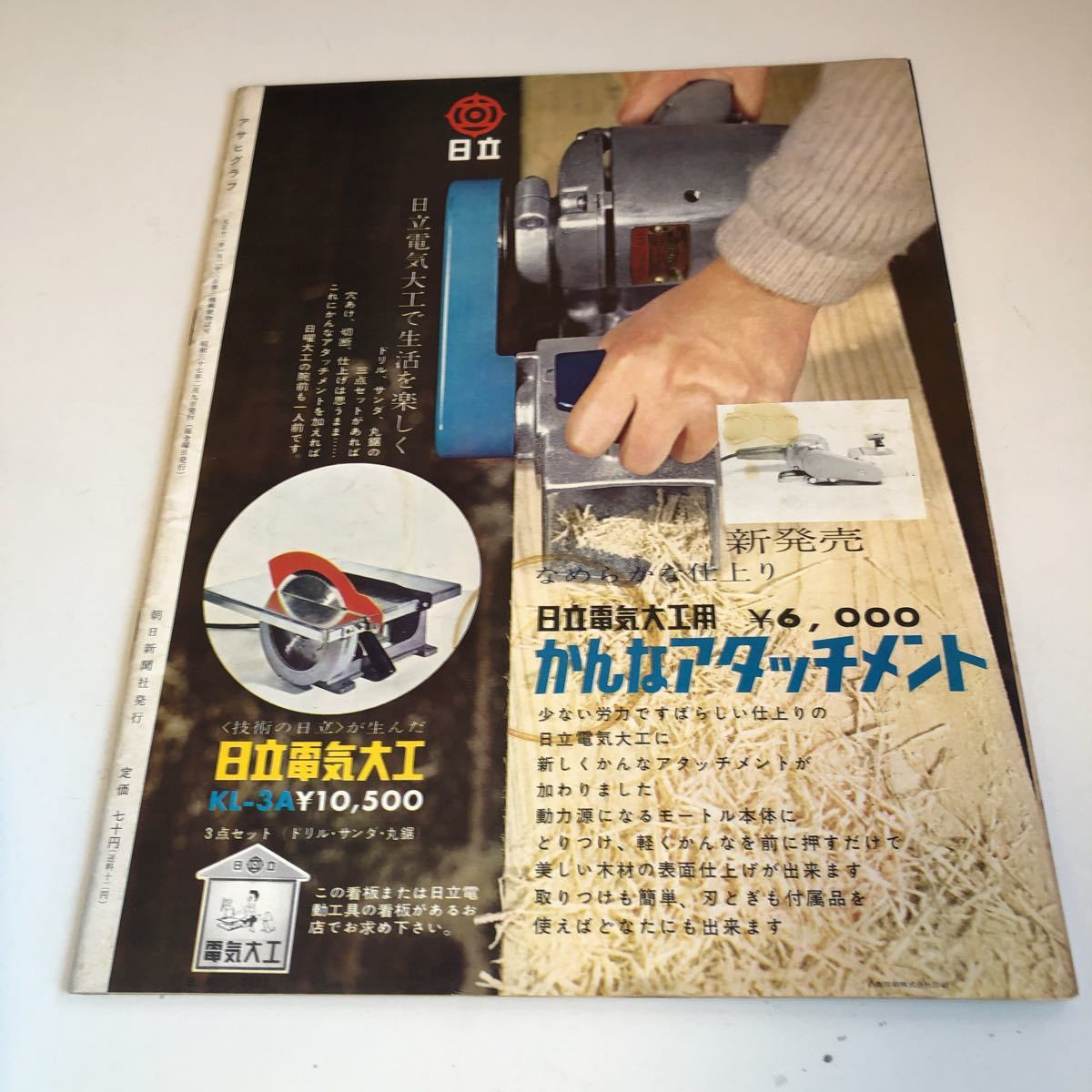 Y41.072 アサヒグラフ 1962年 昭和37年 東海道新幹線 イタリアモード 小比賀新ニ 朝日新聞社 ニュース 時事ネタ 歴史 戦後 日本 レトロ_画像2