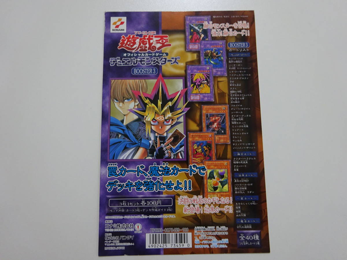 遊戯王　カードゲーム　Booster3　台紙 　B05-10