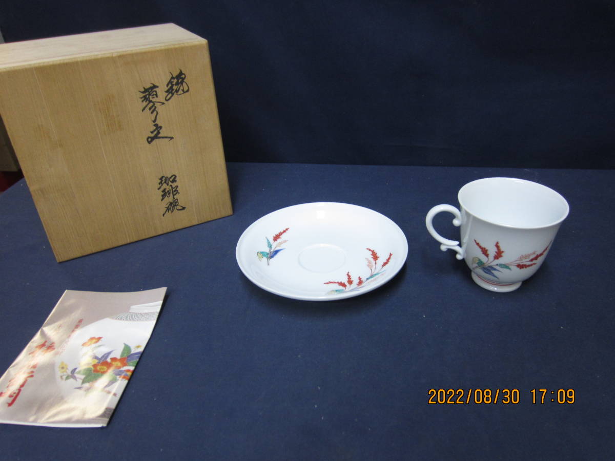 十四代 酒井田柿右衛門 珈琲碗 www.esnmurcia.org