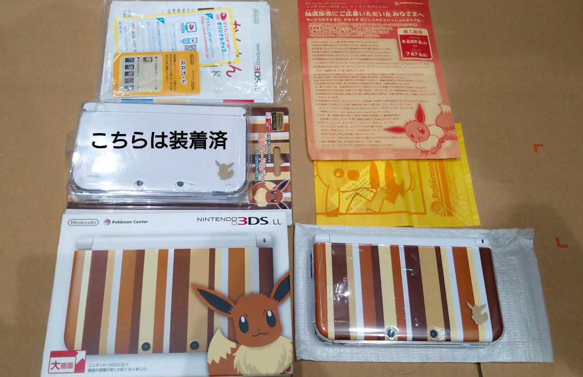 ☆未使用☆「ニンテンドー3DSLL イーブイエディション(専用カバー