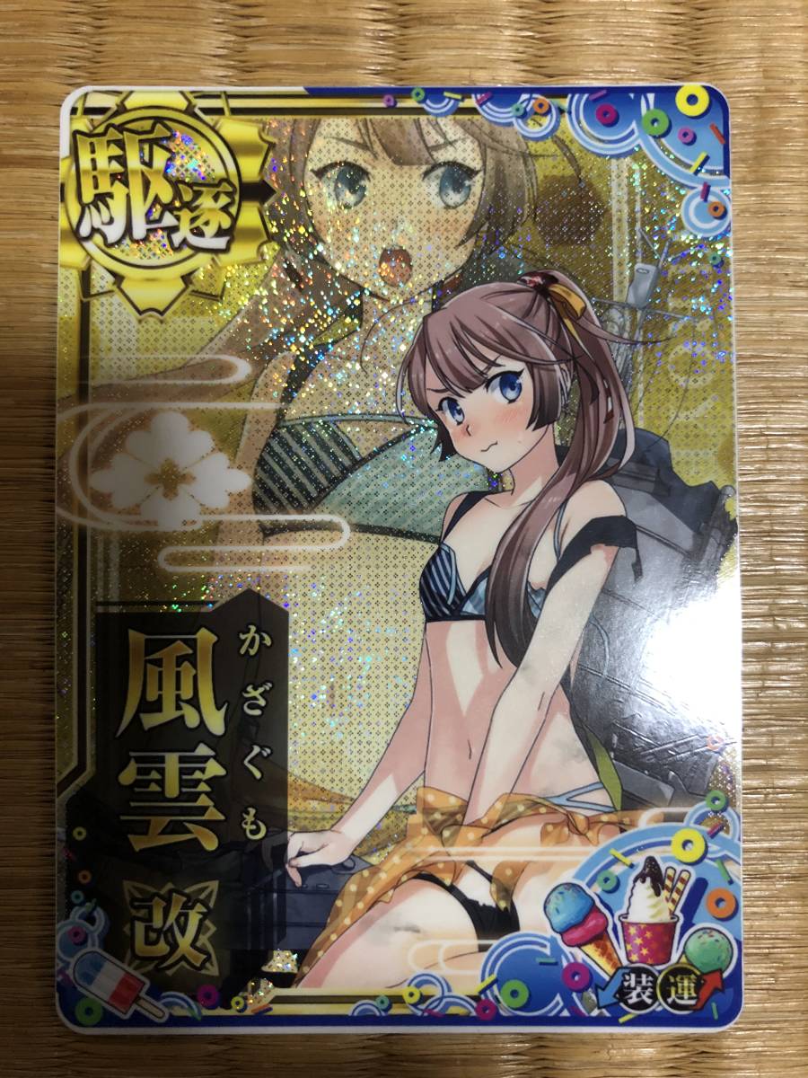 艦これアーケード 風雲改 中破 トレーディングカード その他