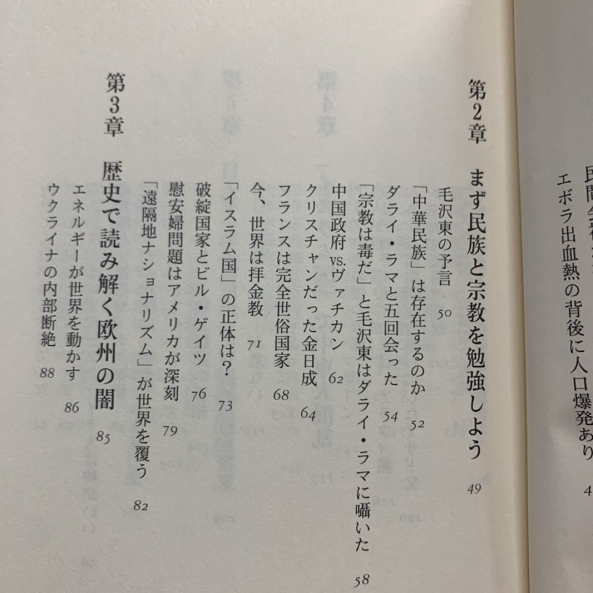 新・戦争論 僕らのインテリジェンスの磨き方　池上彰・佐藤優