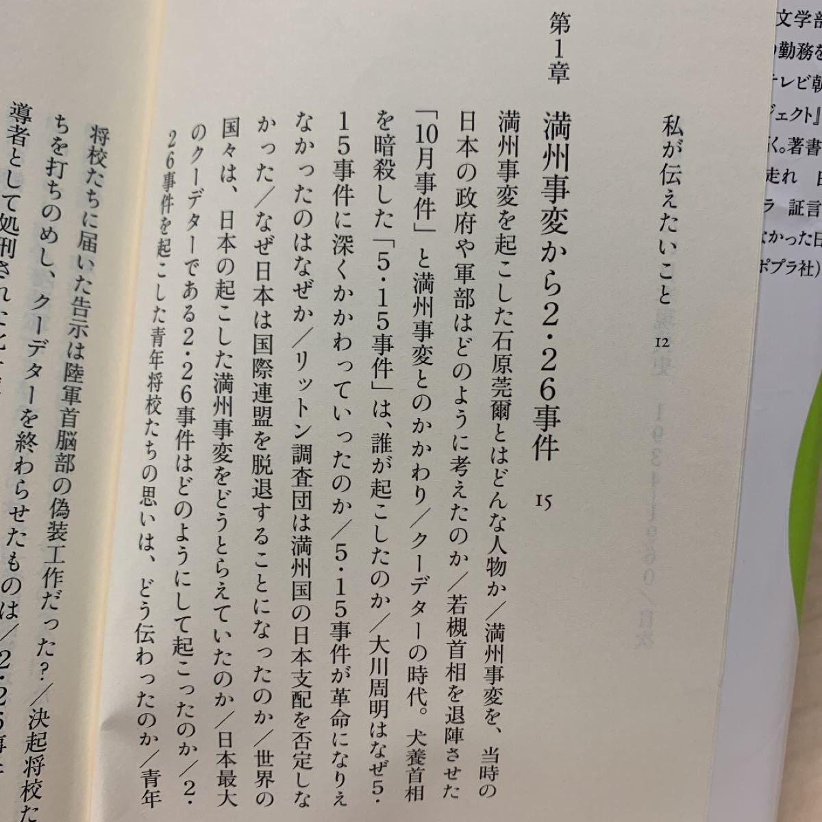 私が伝えたい日本現代史 1934-1960 田原総一朗　ポプラ社