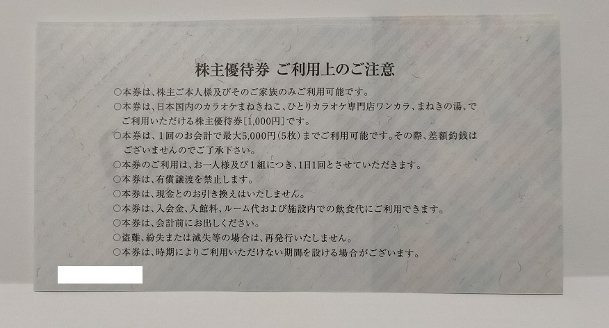 即決！　コシダカ　株主優待券　20,000円分　☆カラオケまねきねこ・ ワンカラ・まねきの湯☆　番号追跡あり_画像2