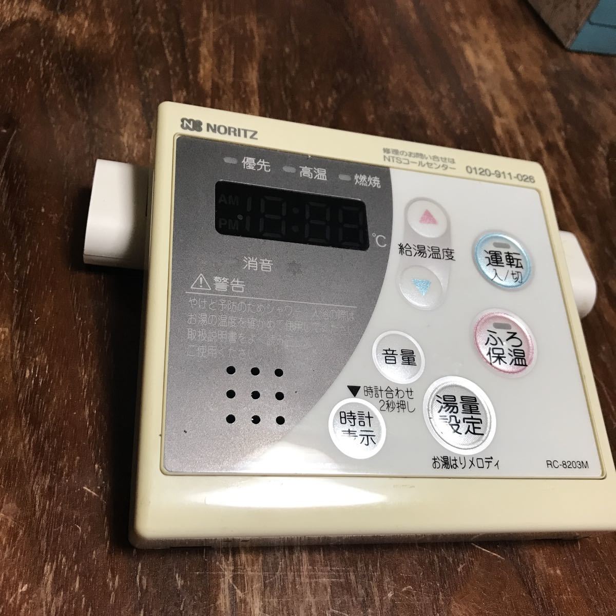 ノーリツ NORITZ 給湯器 リモコン RC-8203M スピード発送|Yahoo ノーリツ NORITZ 給湯器 リモコン RC-8203M スピード発送|Yahoo