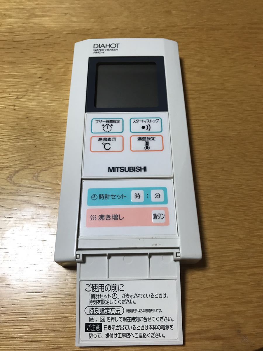 送料無料 三菱 ミツビシ 電気温水器 リモコン 給湯器 ダイヤ 送料無料 三菱 ミツビシ 電気温水器 リモコン 給湯器 ダイヤ
