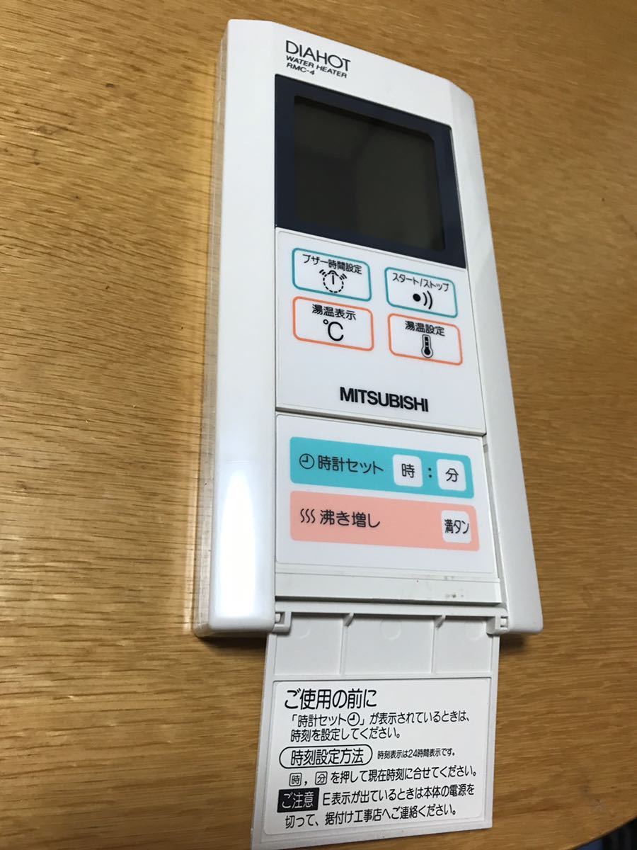 送料無料 三菱 ミツビシ 電気温水器 リモコン 給湯器 ダイヤ 送料無料 三菱 ミツビシ 電気温水器 リモコン 給湯器 ダイヤ